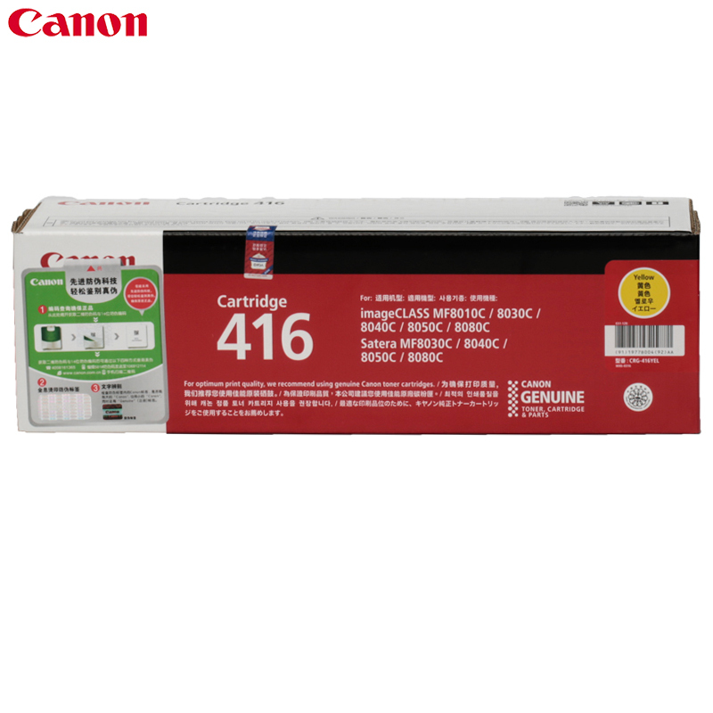 佳能(Canon) CRG-416 CMYK 彩色硒鼓 原装 MF8010Cn/8030Cn/8040Cn打印机