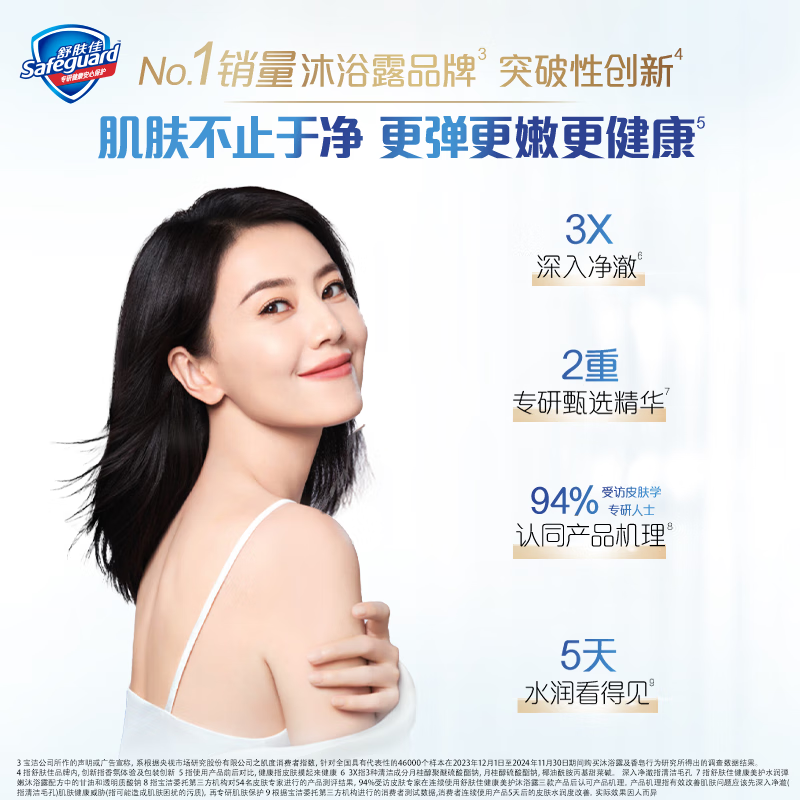 舒肤佳健康美护沐浴露水油平衡改善出油茉莉花香570g