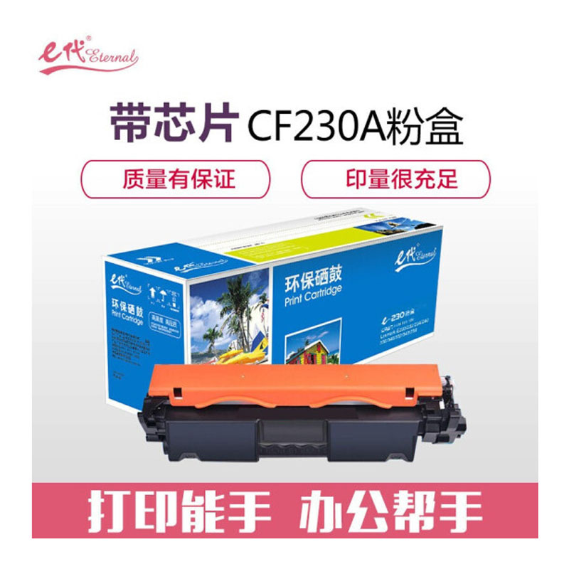 e代 惠普CF230A粉盒 适用惠普 M203d M203dn M203dw M227fdn M277fdw hp3
