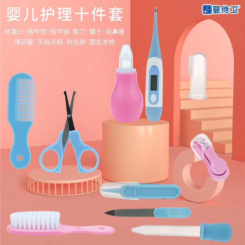 婴侍卫(BBG)YE-TH2 婴儿护理十件套套装