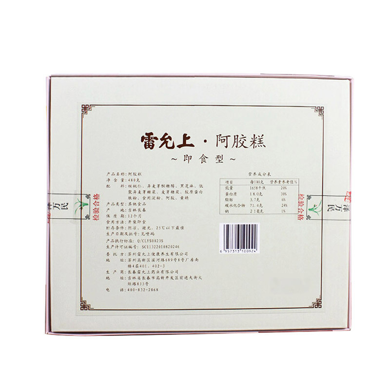 雷允上即食阿胶糕 阿胶膏 阿胶固元膏480g 送手提袋