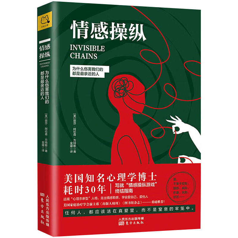2册 情感操纵:为什么伤害我们的都是近的人+情感吸血鬼:如何识别并逃离病态关系 两性情感婚恋爱情心理学摆脱情感勒索正版书高清大图