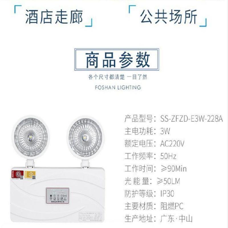 佛山照明 应急灯 F-ZFZD-E3W-B2