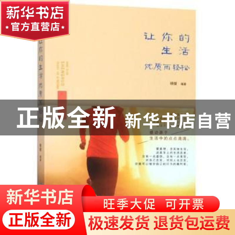 正版 让你们的生活,优质而轻松 晓媛 煤炭工业出版社 9787502073高清大图