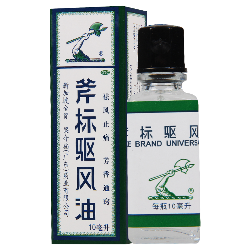 [3盒]梁介福斧标驱风油 10ml/盒*3盒祛风止痛芳香通窍用于伤风喷嚏鼻塞头痛