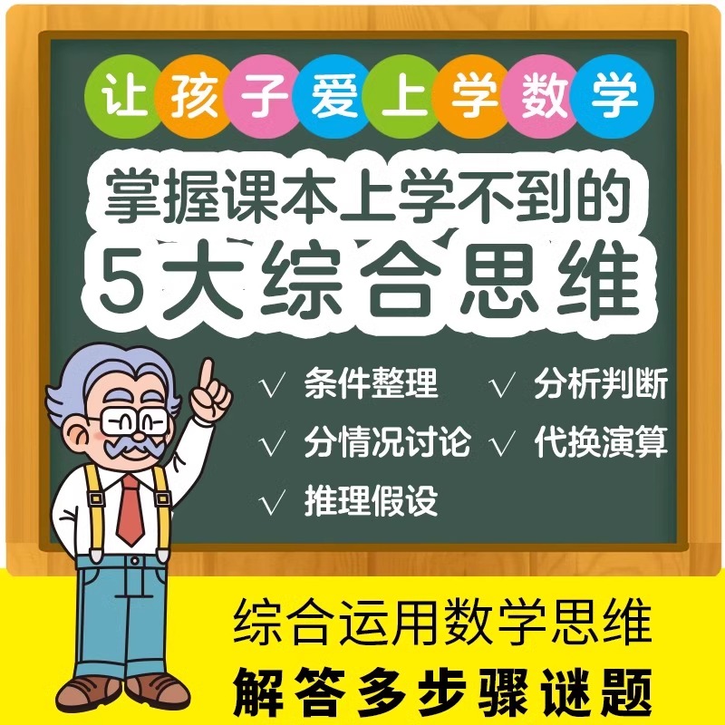 [10册]数学脑全系列 [正版]数学脑思维训练幼儿园大班入学准备一二三四五年级启蒙认知全脑开发培养热爱独立思考的儿童自主高清大图