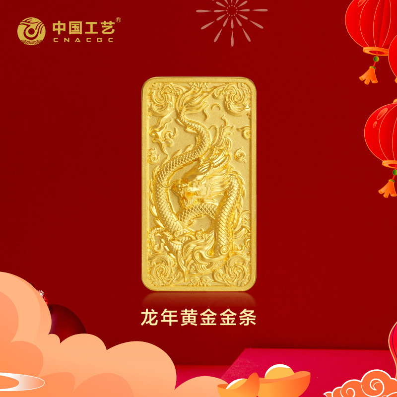 中国工艺龙年祥龙纳瑞工艺金条黄金足金9999投资收藏送礼支持回购