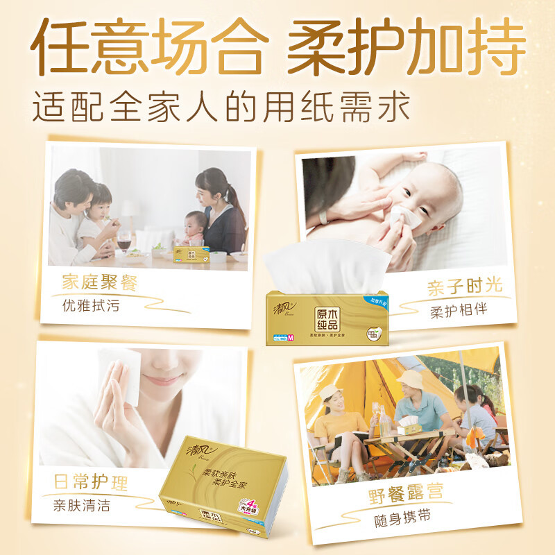 清风 原木金装抽取式面巾纸BR13MJ24E 4层110抽*24包/箱高清大图