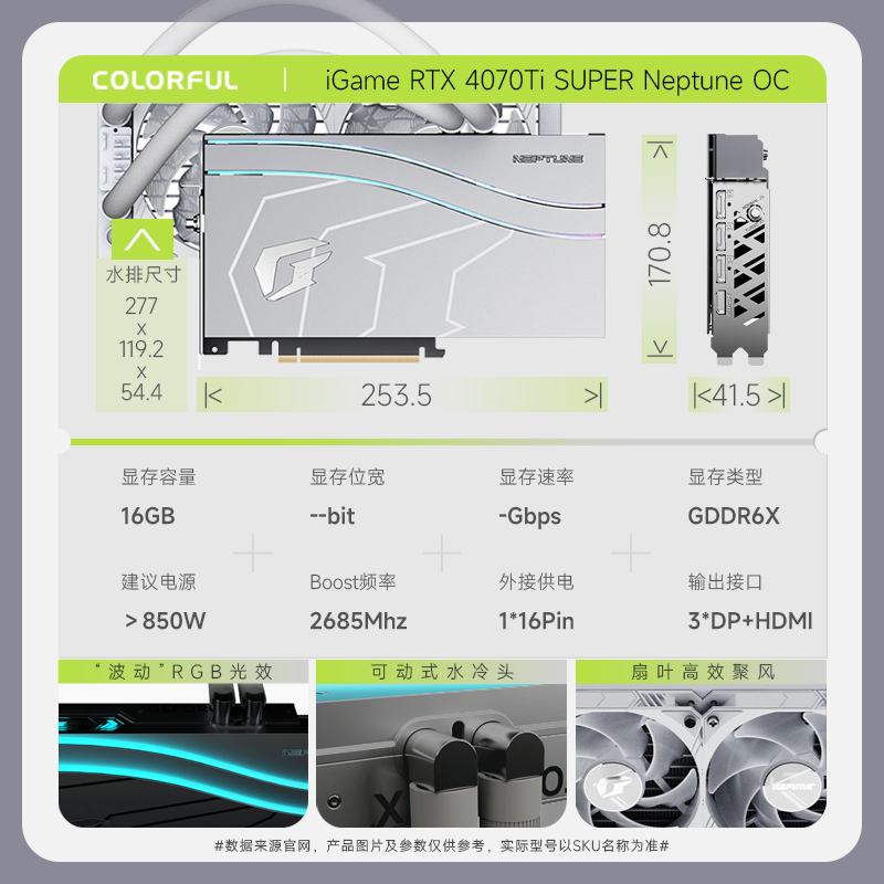 七彩虹iGame GeForce RTX 4070 Ti SUPER Neptune OC 16GB 显卡