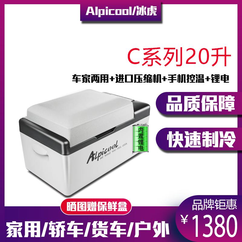 C20两用-LG-锂电冰虎20L进口压缩机车载冰箱制冷12v220V车家两用手机控温小容量锂电续航轿车冷冻冷藏小型冰箱