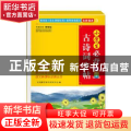 小学生必背古诗词字帖:描红本