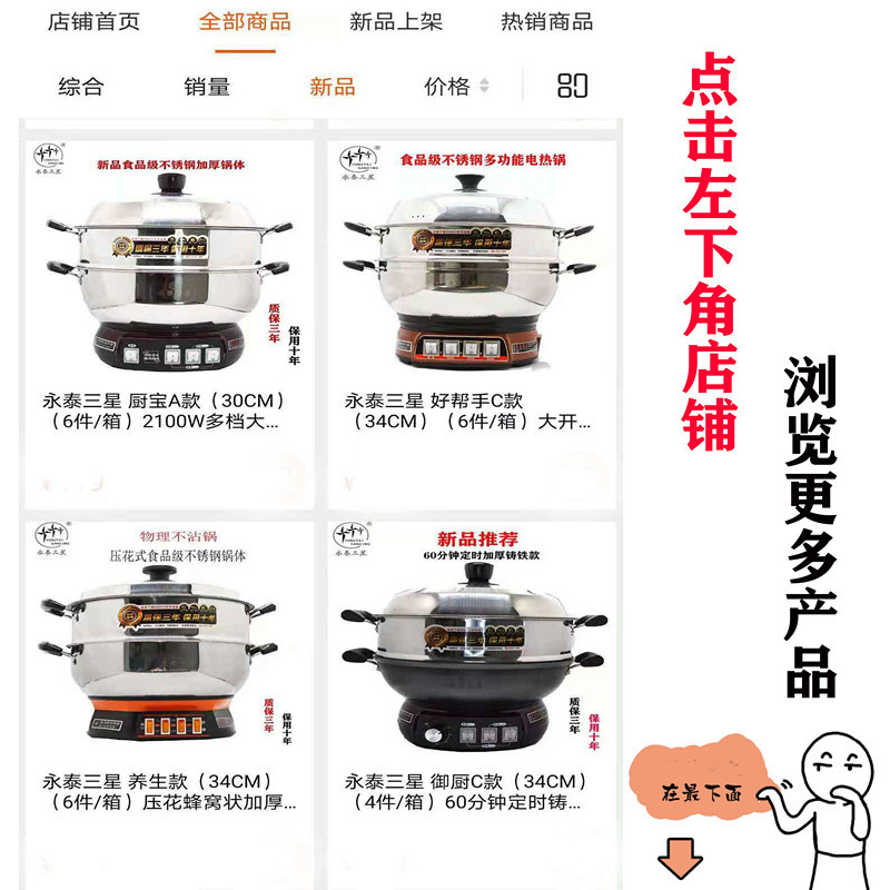 永泰三星 好帮手C款 (28CM)(6件/箱) 大按键开关 2100W大功率食品级不锈钢电火锅