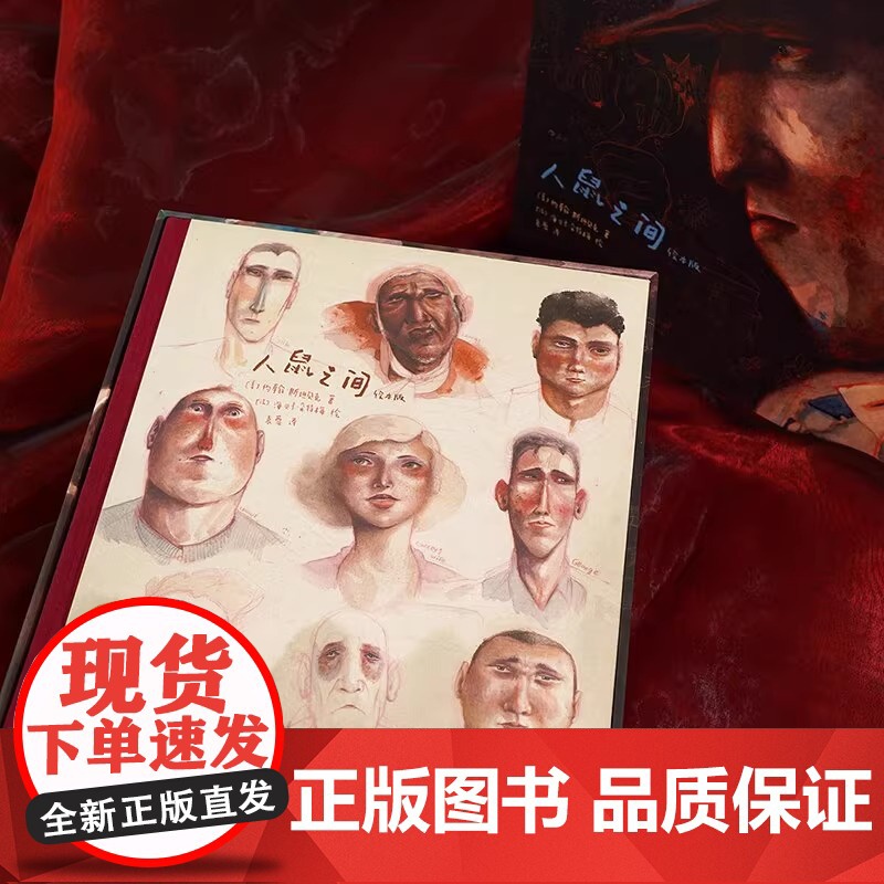 人鼠之间绘本版 等你作者海贝卡 图像小说 斯坦贝克诺奖文学小说 全彩绘本艺术收藏节日礼物书 后浪 正版书籍高清大图