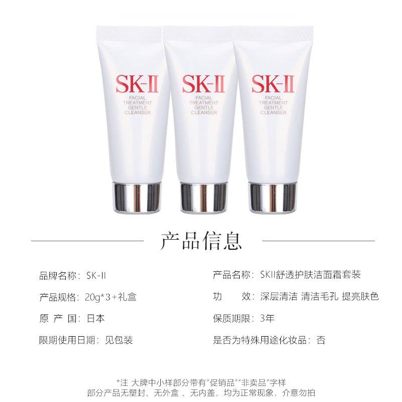 SK-II舒透护肤洁面霜20g*3支中样保湿清洁温和泡沫洁面乳