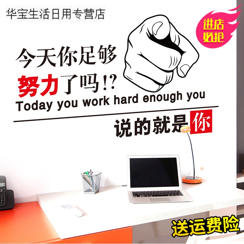 帝梦香公司励志标语墙贴今天你足够努力了吗办公室教室激励装饰墙壁