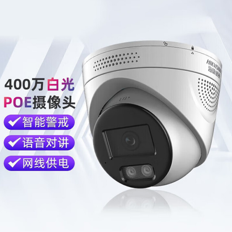 海康威视高清摄像头 400万红外夜视POE网线供电语音对讲智能 DS-2CD3346FWDA4-LS 4mm高清大图