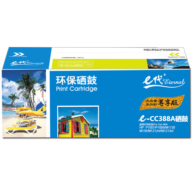 e代经典 尊享版CC388A硒鼓易加粉 大容量适用惠普hp 88A m1136 p1108 M126a M226D