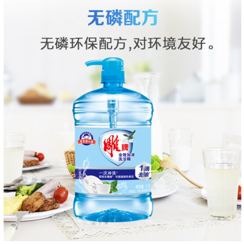 雕牌 全效加浓洗洁精1.5kg 加浓去油 安全 可洗果蔬