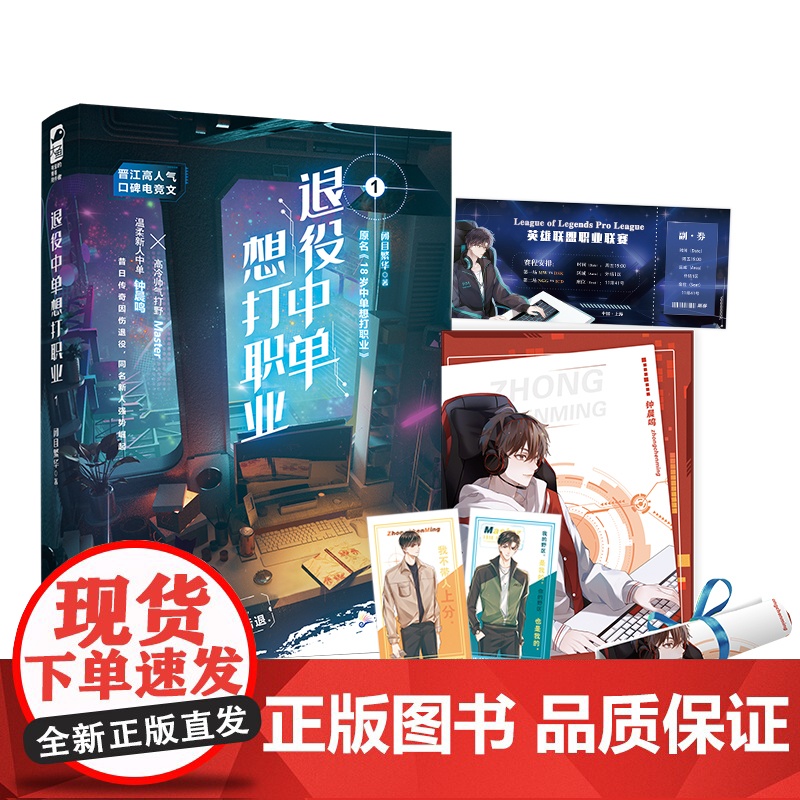 退役中单想打职业.1高清大图