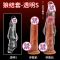 取悦男用狼结套透明水晶狼牙套男士阴茎套加粗加长套男性系列穿戴式空心假阳具套增大延时器具夫妻房事性生活情趣性玩具成人性用品
