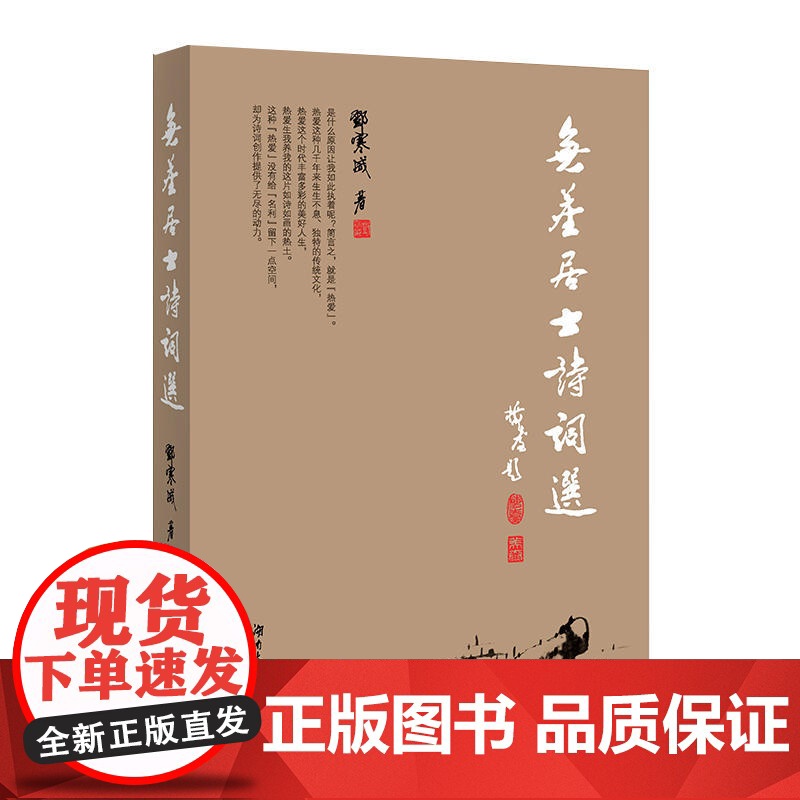 无尘居士诗词选高清大图