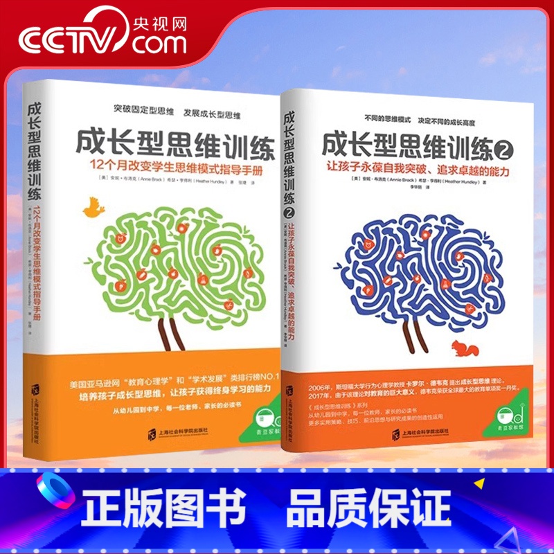 [正版]央视网成长型思维训练1+2让孩子永葆自我突破 追求卓越的能力正面管教育儿书籍家庭教育父母必读如何说孩子才能听儿高清大图