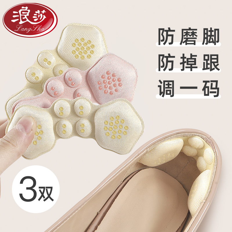 浪莎脚后跟贴防掉跟半码垫女防磨脚神器高跟鞋垫加厚鞋大改小一码