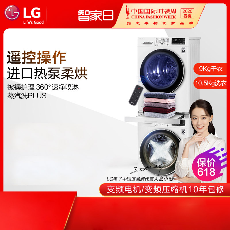 LG洗烘套装 原装进口热泵式烘干机+滚筒速净喷淋10.5公斤RC90V9AV2W+FLW10G4W白色干洗洗烘套装组合