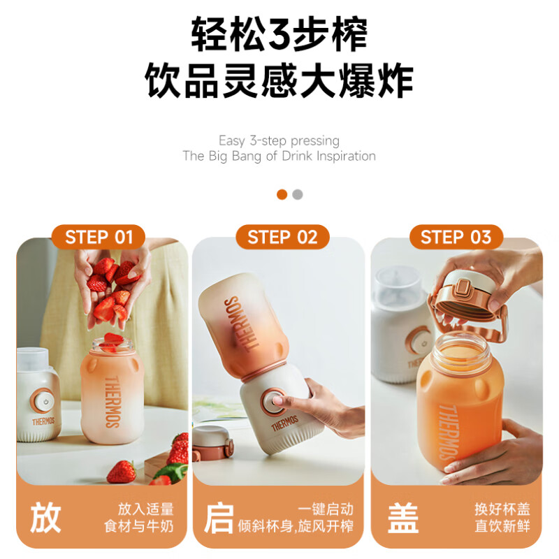 膳魔师(THERMOS)便携果汁机高清大图