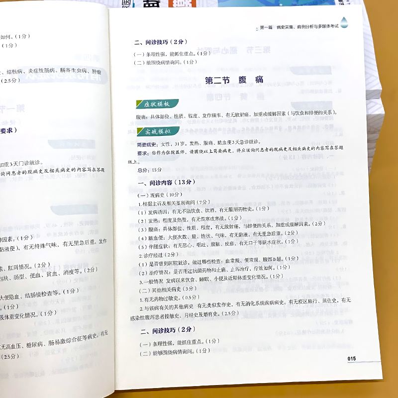 助理医师 课堂讲义-基础/人文 [正版]临 床执业助理医师课堂讲义内外科妇儿基础/人文正保医学教育网2023国 家医师资高清大图