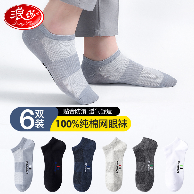 浪莎袜子男纯棉防臭吸汗男士船袜夏季薄款短袜全棉袜透气浅口男袜