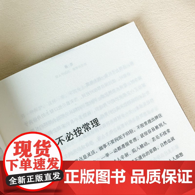 变通:掌握变通思维,重塑思考模式,实现阶层跃迁。中国殿堂级处世智慧。高清大图