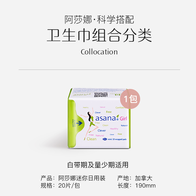 阿莎娜 超薄护翼棉面 迷你卫生巾 19CM 20片高清大图