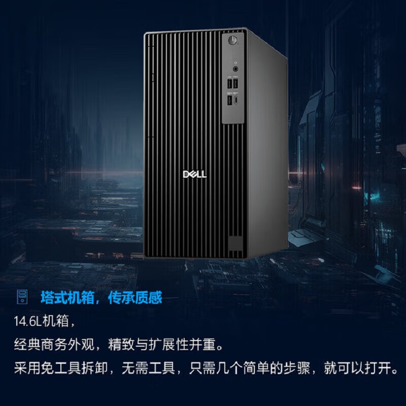 戴尔dell Pro Tower Plus QBT1250 企业级高端商用办公绘图设计台式机电脑主机 定制Ultra5-235U 32G内存 1T机械+512G固态 集成显卡高清大图