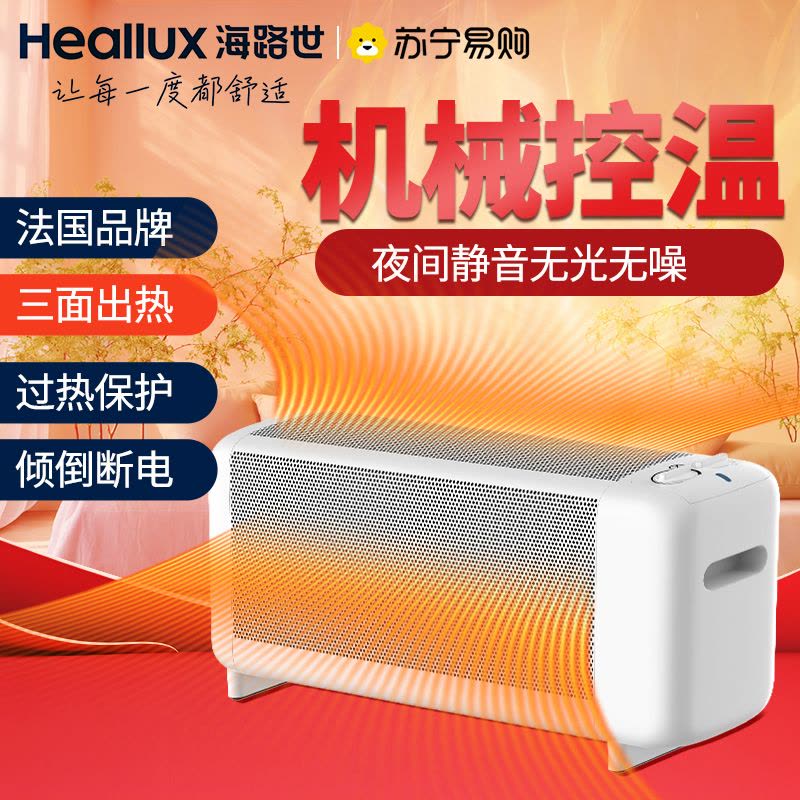 海路世(Heallux)硅晶电热膜取暖器防烫省电节能电暖气速热烤火炉图片