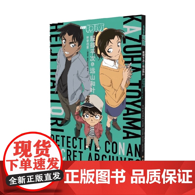 服部平次 远山和叶 青山刚昌 著 动漫高清大图