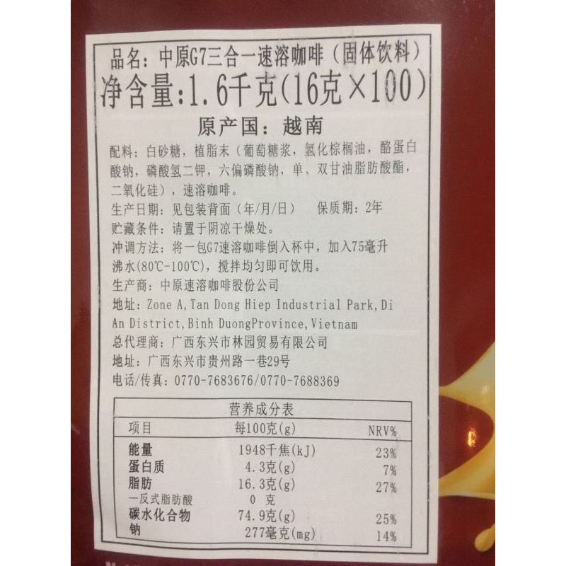 越南原装正品进口咖啡 中原g7咖啡1600g 三合一原味100条 咖啡速溶咖啡粉