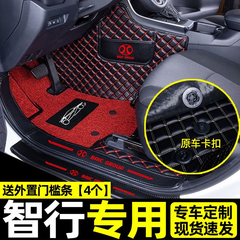 [补贴10%]适用于北汽智行脚垫大包围汽车内饰用品易清洗全包后备箱垫图片