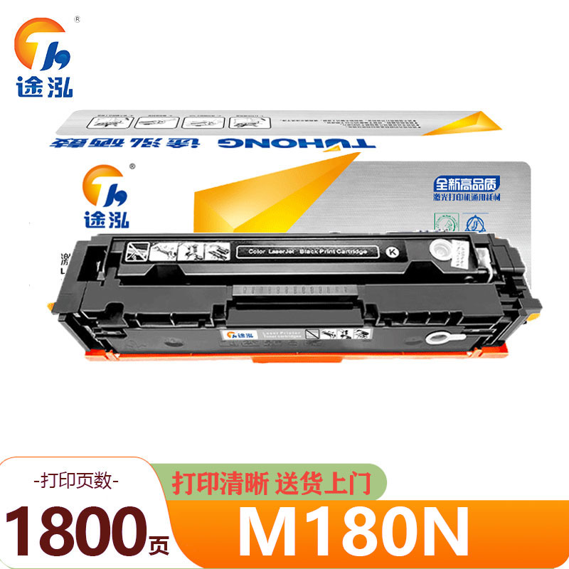 途泓 硒鼓适用惠普CF510A/M180nw/M154nw粉盒黑 M180N 支高清大图