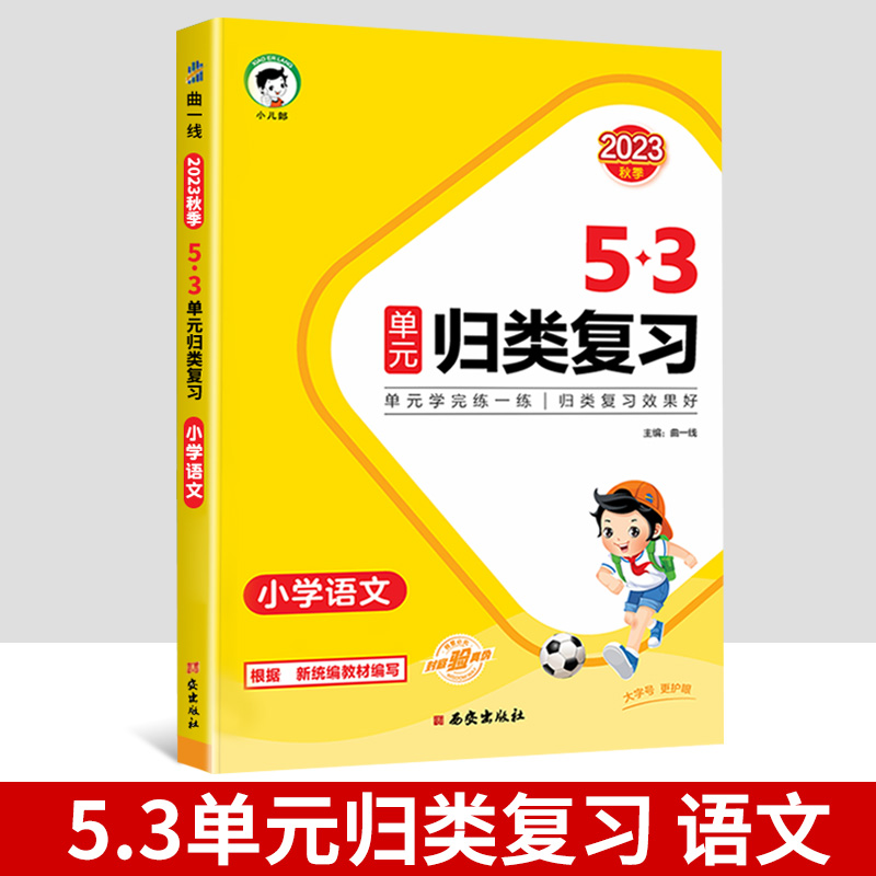 [数学]53归类复习 五年级上 [正版]2023新版53单元归类复习试卷小学一年级二年级三四五六年级上册下册语文数学人教高清大图