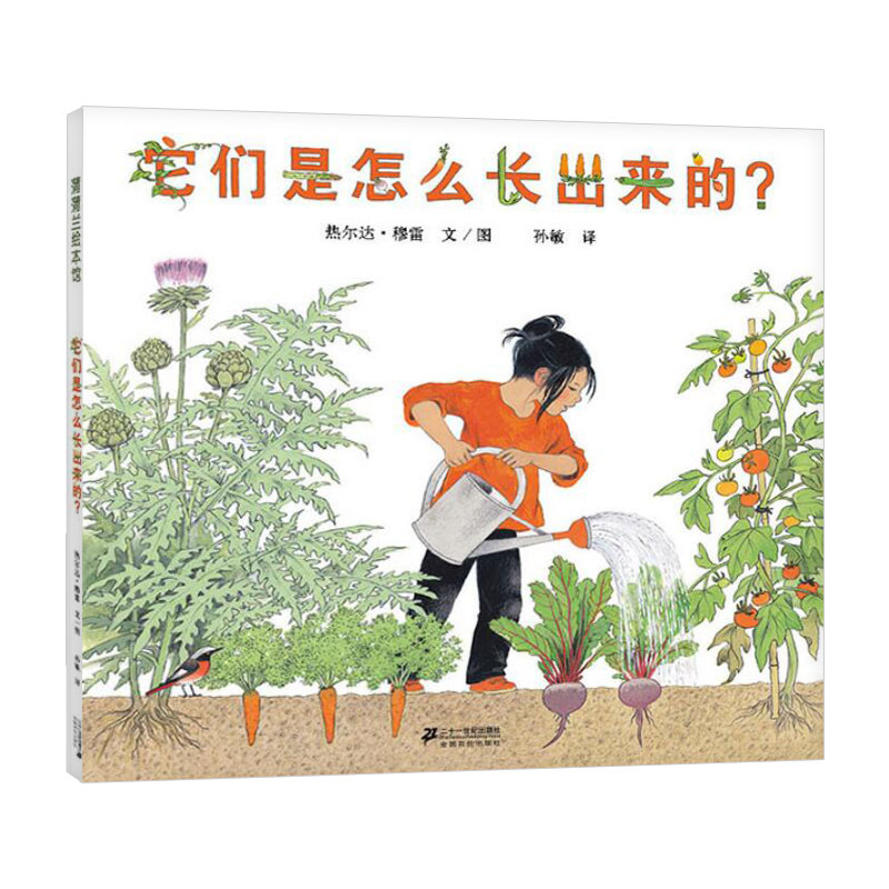 单本全册 [正版]它们是怎么长出来的硬壳精装绘本图画书让城市里的孩子亲近自然了解蔬菜生长的奥秘体会劳动辛苦和收货满足蒲蒲