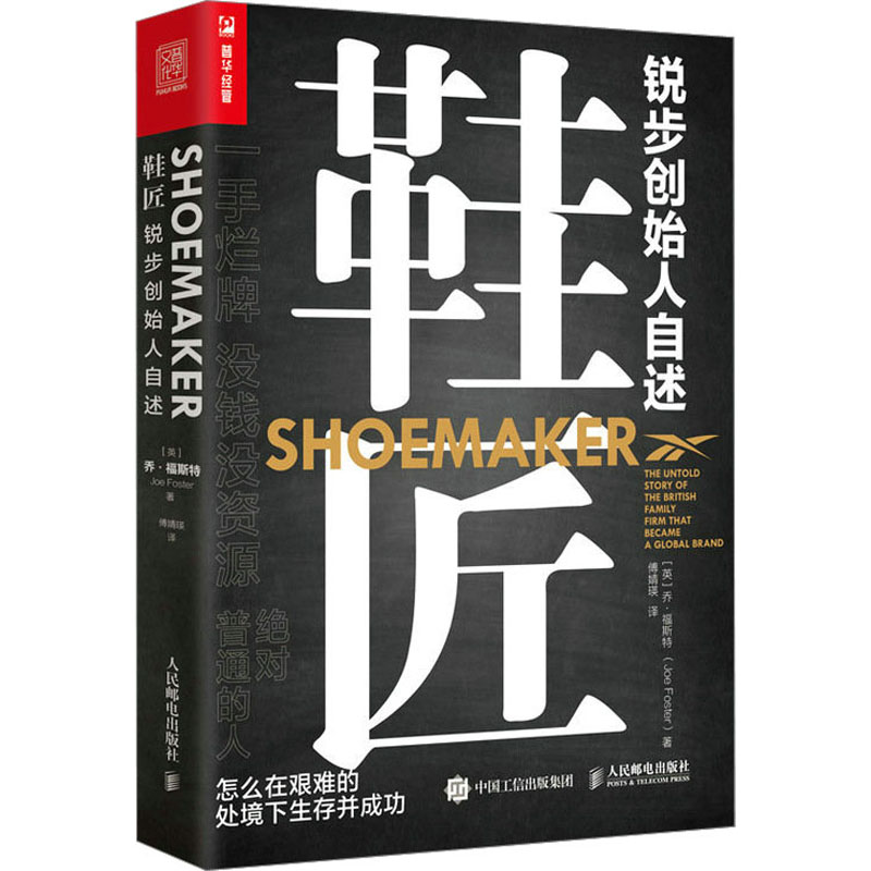 【M】鞋匠 锐步创始人自述-9787115611970