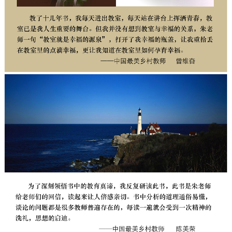 正版新书]致教师朱永新 著 著9787535482105高清大图