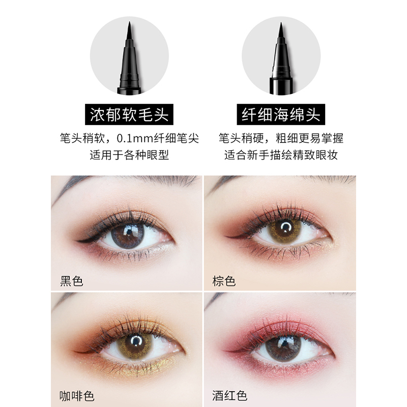 ZEESEA滋色眼线笔不晕染防水防汗不易脱色持久网红眼线液笔