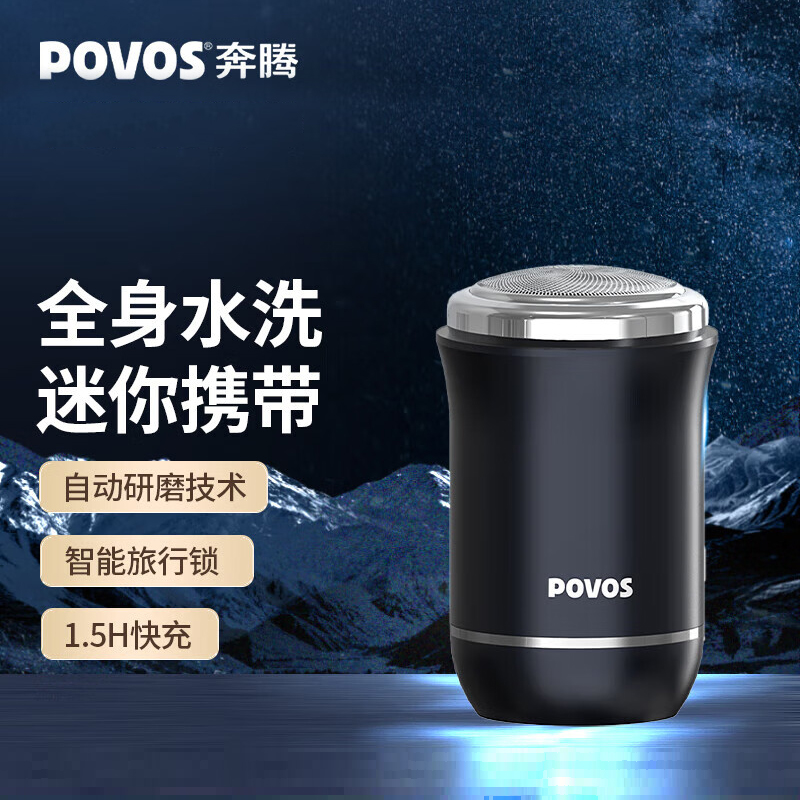 奔腾POVOS旋转3D浮动电动剃须刀高效净剃舒适设计长效续航