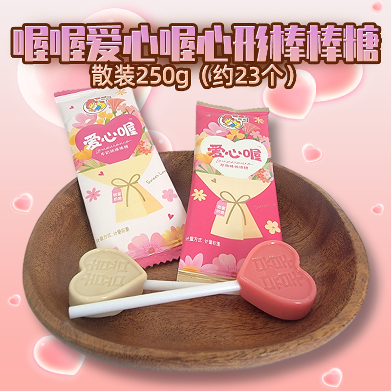 喔喔草莓味牛奶味棒棒糖散装250g婚庆结婚喜糖喜字爱心硬糖零食品高清大图