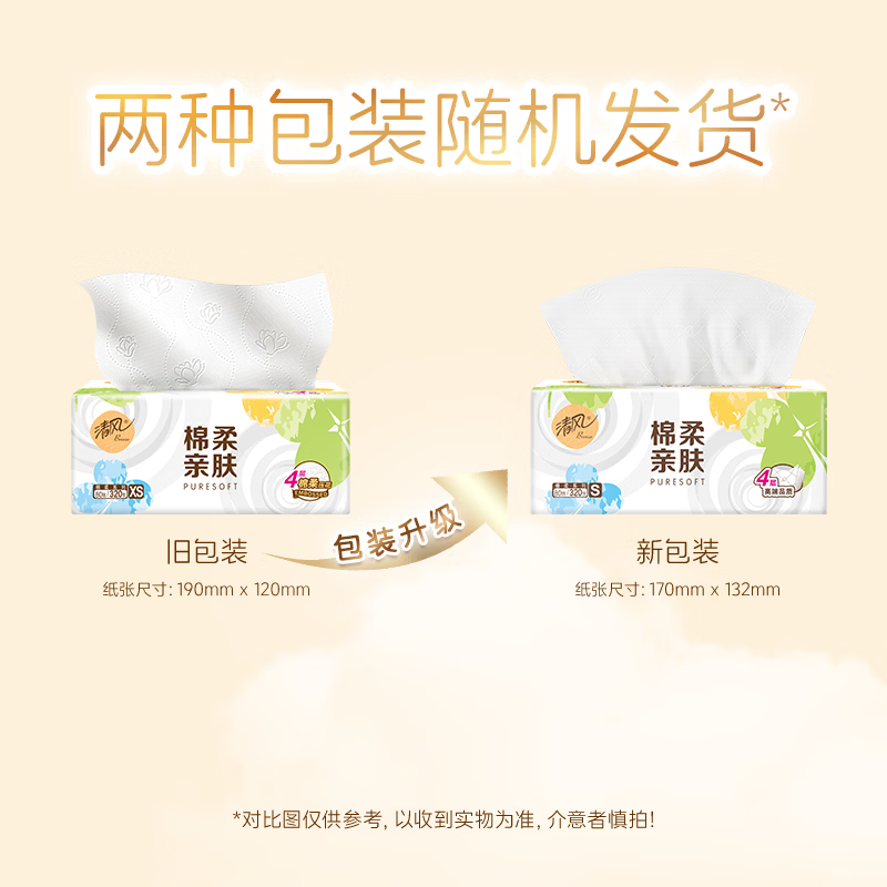 清风BR12XSCJ30E1棉柔亲肤XS码抽纸4层80抽30包/箱高清大图