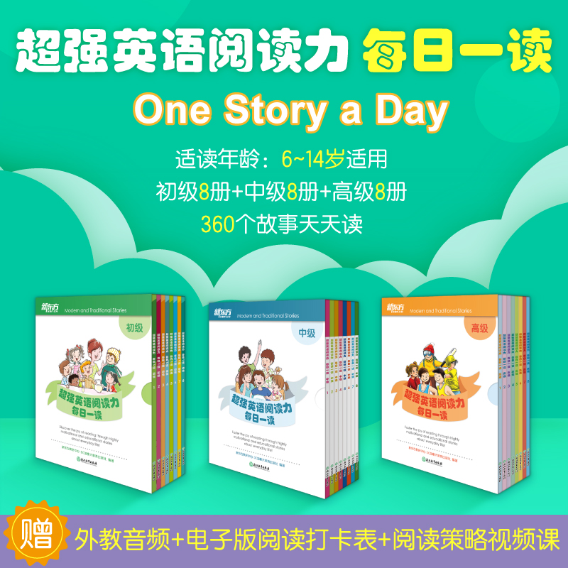 超强英语阅读力 每日一读 高级 [正版]新东方超强英语阅读力每日一读 初中高级 儿童英语入门启蒙读物少儿英语分级阅读 小高清大图