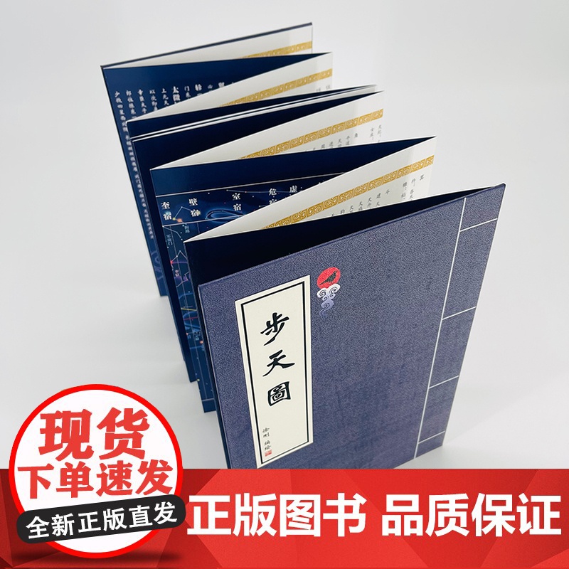 星空帝国 星图版 步天图与步天规 古代天文知识 步天规观测星空 认星识星 天文爱好者参考书籍 古代星官体系知识高清大图
