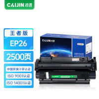 才进王者版佳能EP26硒鼓CRG-U MF3110 3112 3220 3222 3228 3240 LBP3200墨盒